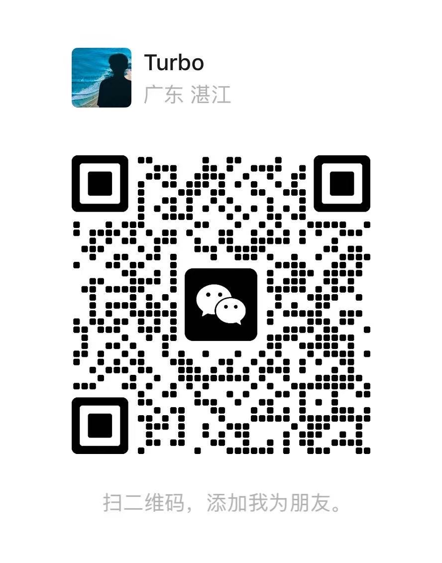 Turbo微信二维码